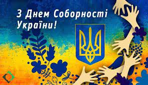 Соборна. Вільна. Єдина.