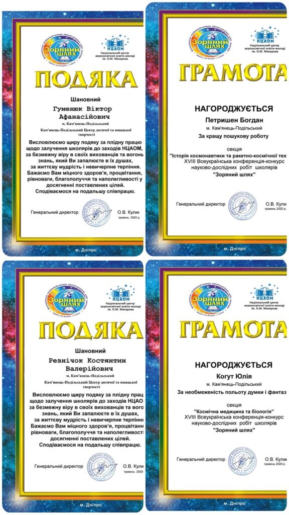 ПІДВЕДЕНІ ПІДСУМКИ XVIII ВСЕУКРАЇНСЬКОЇ КОНФЕРЕНЦІЇ-КОНКУРСУ НАУКОВО-ДОСЛІДНИХ РОБІТ ШКОЛЯРІВ &laquo;ЗОРЯНИЙ ШЛЯХ&raquo;