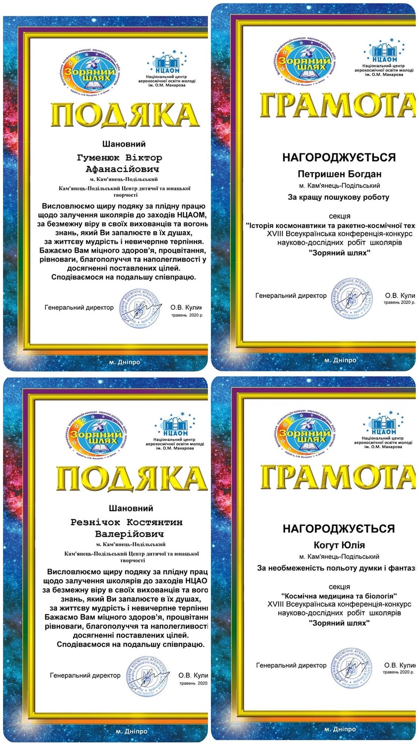 ПІДВЕДЕНІ ПІДСУМКИ XVIII ВСЕУКРАЇНСЬКОЇ КОНФЕРЕНЦІЇ-КОНКУРСУ НАУКОВО-ДОСЛІДНИХ РОБІТ ШКОЛЯРІВ &laquo;ЗОРЯНИЙ ШЛЯХ&raquo;