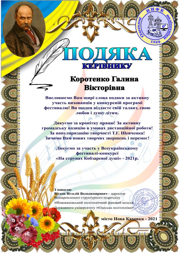 Тандем лауреат І премії