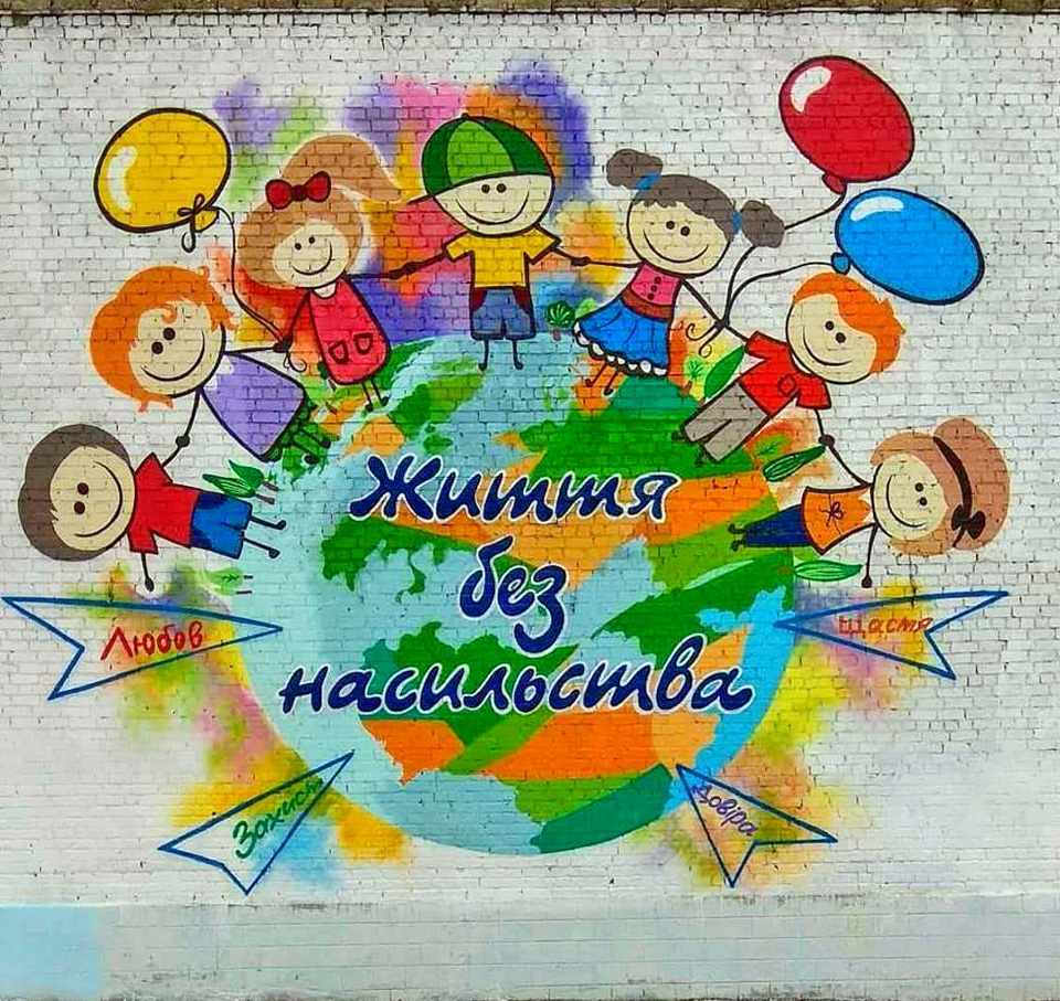 НАСИЛЬСТУ – НІ!&nbsp; (Інформаційний буклет для педагогів та батьків)