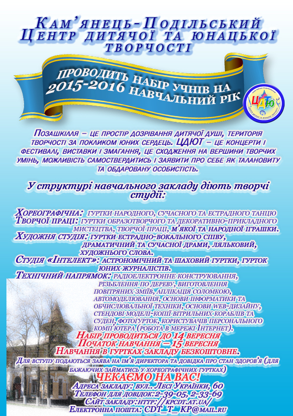 Набір учнів 2015-2016