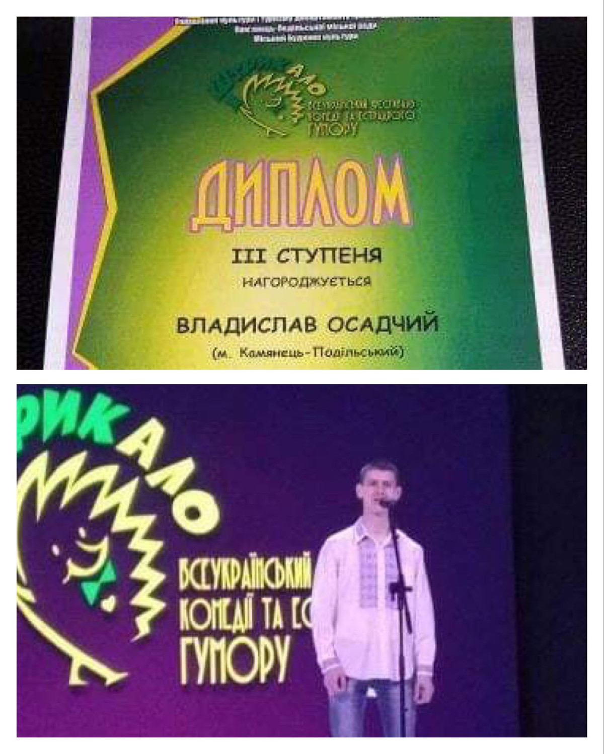 І Всеукраїнський фестиваль комедій та естрадного гумору &laquo;Штрикало&raquo;
