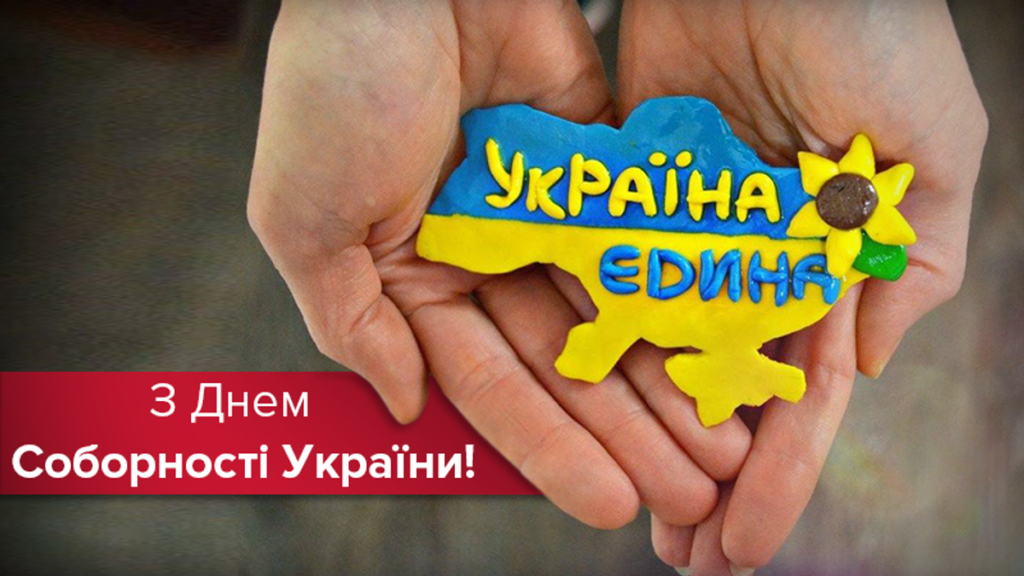 Онлайн гра&nbsp;“Соборна. Вільна, Єдина”