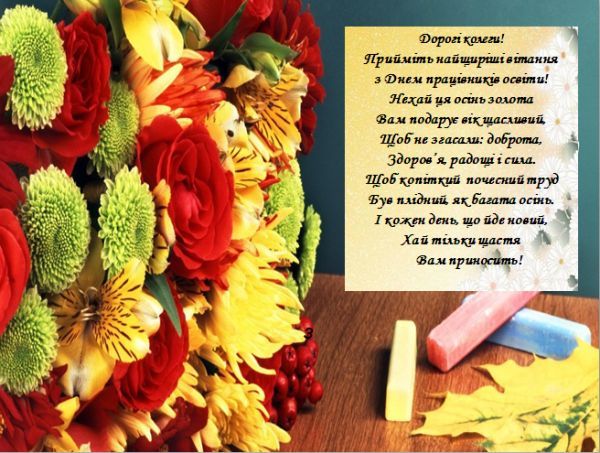 День працівника освіти