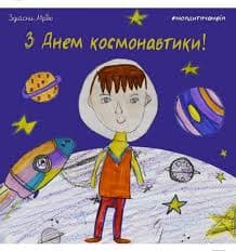 12 квітня світ відзначає Міжнародний день польоту людини в космос