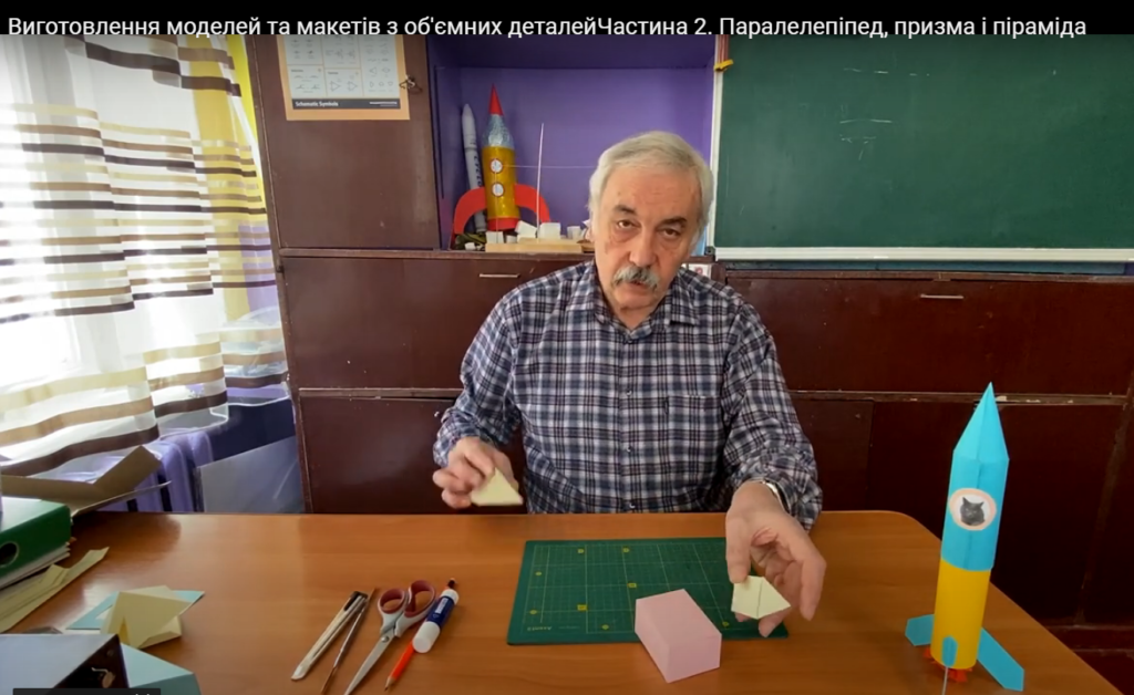 Виготовлення моделей та макетів з об’ємних деталей. Частина 2. Паралелепіпед, призма і піраміда.