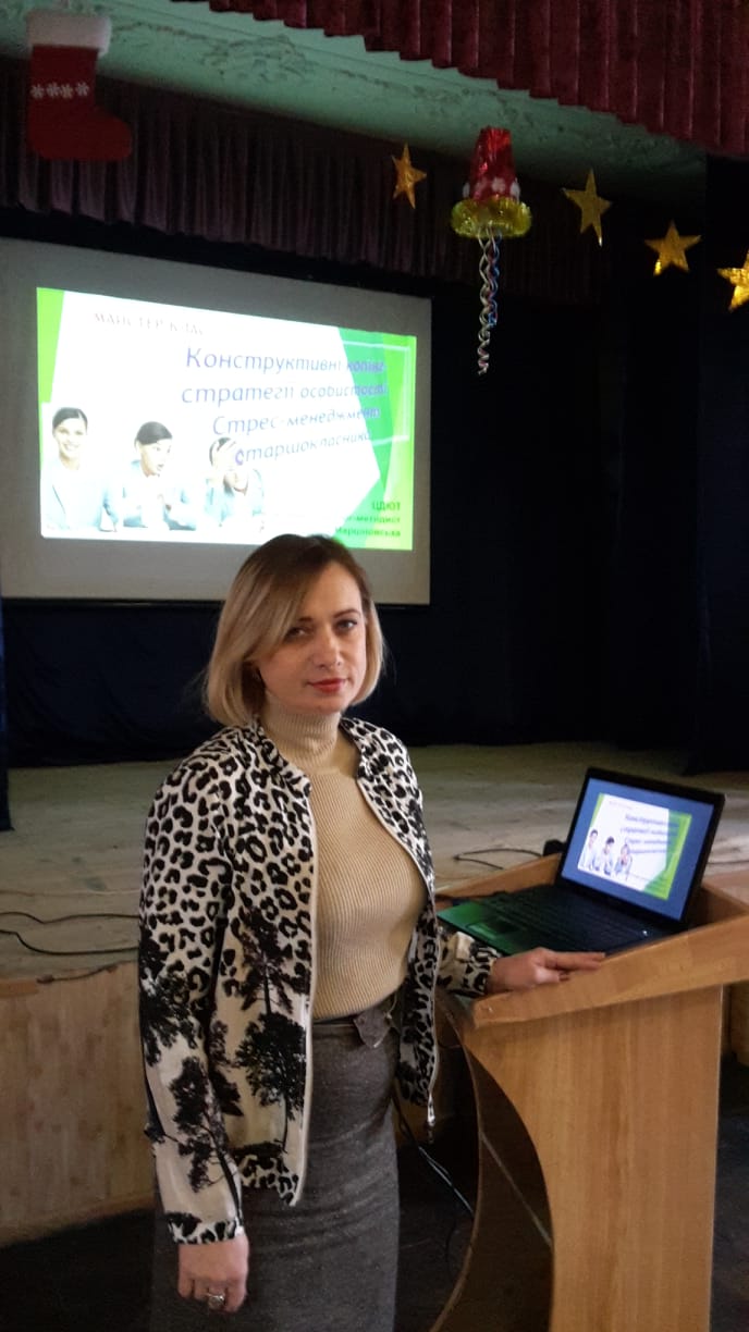 Майстер-клас по стресостійкості та стрес-менеджменту
