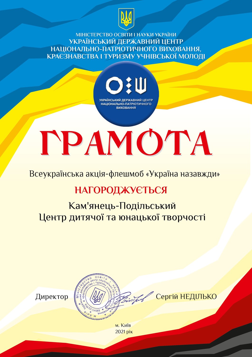 Всеукраїнська акція-флешмоб &laquo;Україна назавжди&raquo;