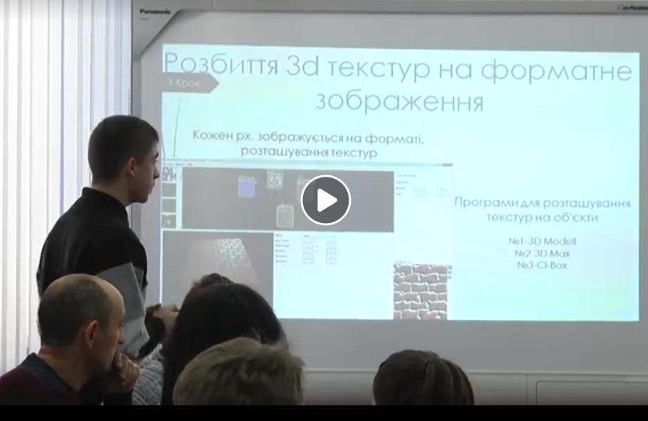 ПИШАЄМОСЯ НАШОЮ КОМАНДОЮ ВИНАХІДНИКІВ!