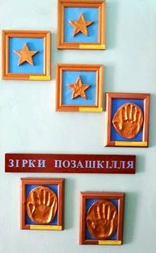 Галерея &laquo;Зірок позашкілля&raquo; Центру дитячої та юнацької творчості