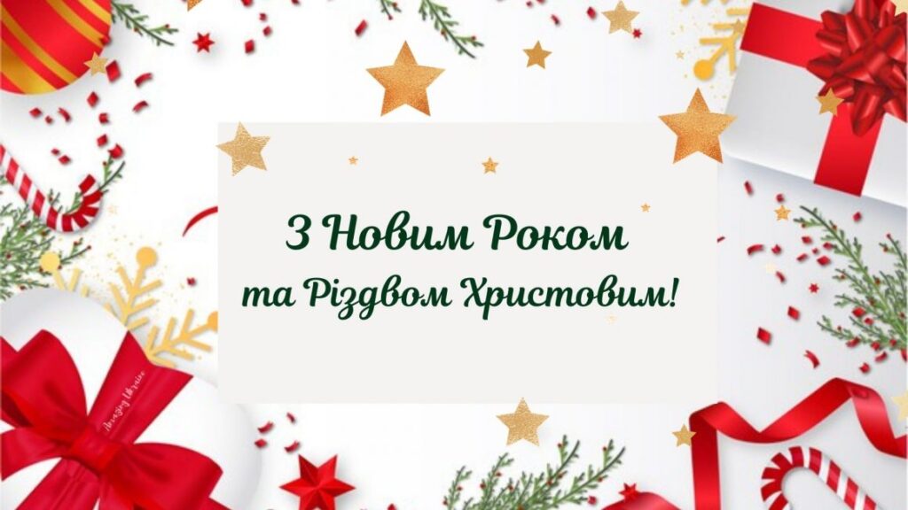 З Новим роком!!