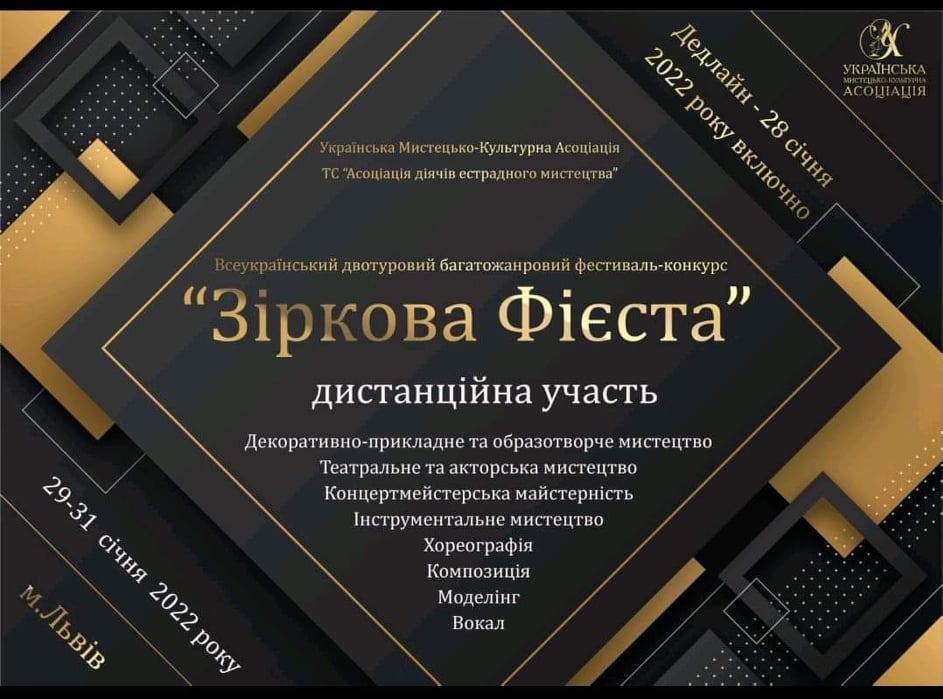 Всеукраїнський двотуровий фестиваль-конкурс "Зіркова Фієста"