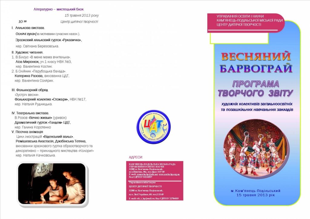 Творчий звіт “Весняний Барвограй” художніх колективів 2013