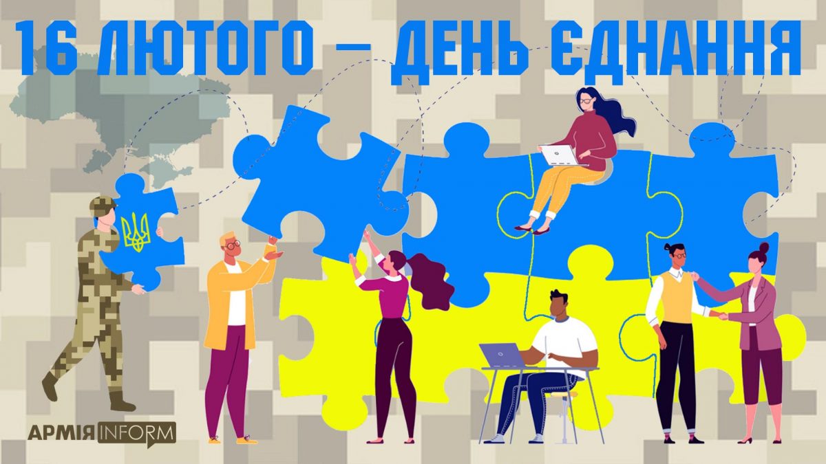 #день_єднання.