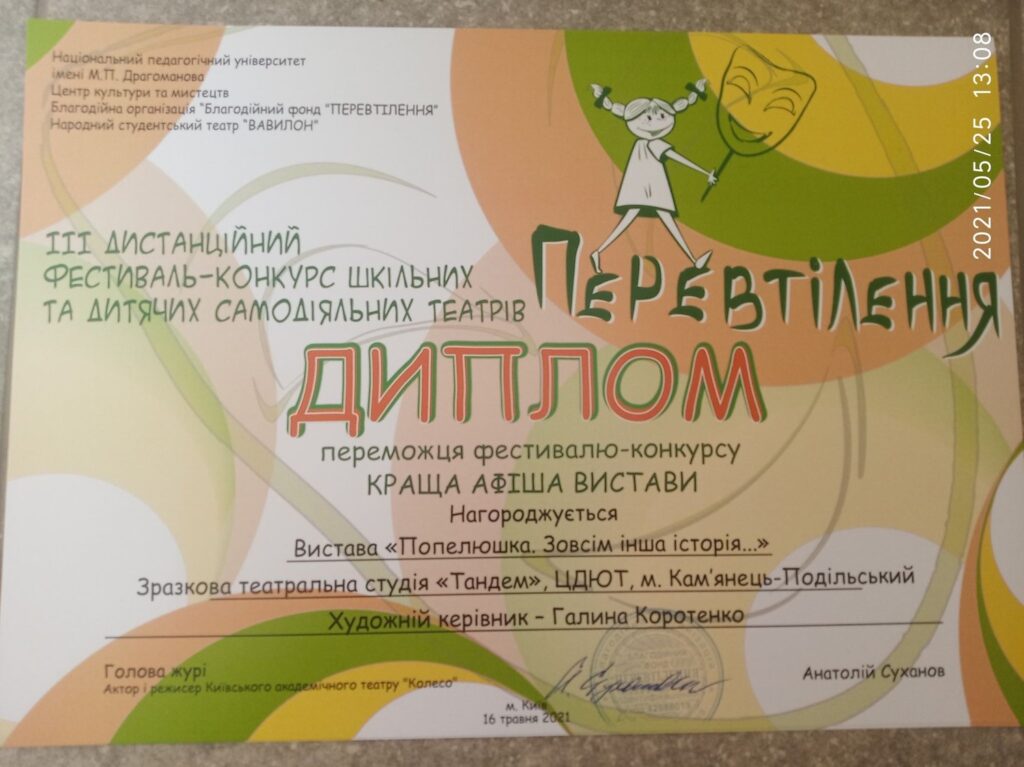 Травень виявився урожайним на перемоги для Зразкової театральної студії “Тандем”
