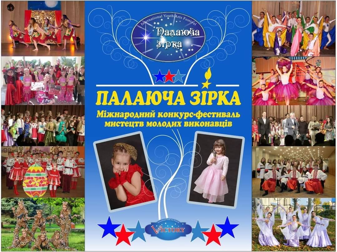 Перемоги “Мельпомени” у дистанційному міжнародному конкурсі-фестивалі мистецтв “ПАЛАЮЧА ЗІРКА”