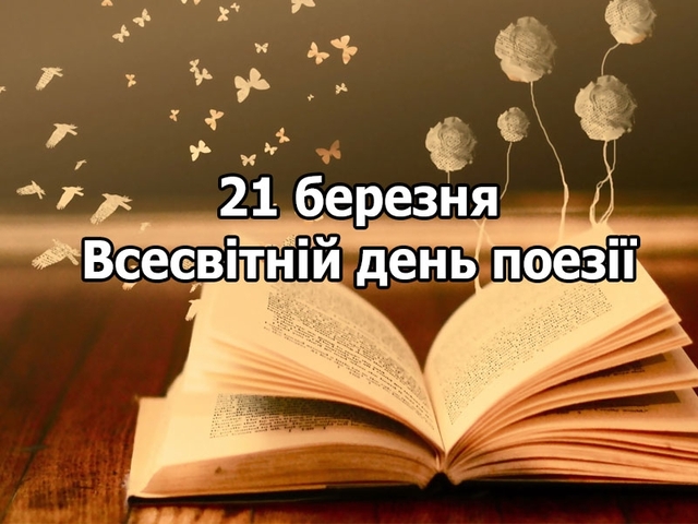 “Поезія – це завжди неповторність, якийсь безсмертний дотик до душі”