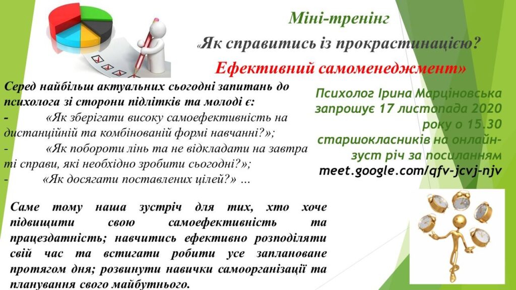 Міні-тренінг онлайн