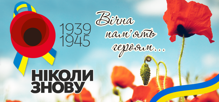 День Перемоги!