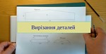 Майстер клас “Модель планера з пінопласту”