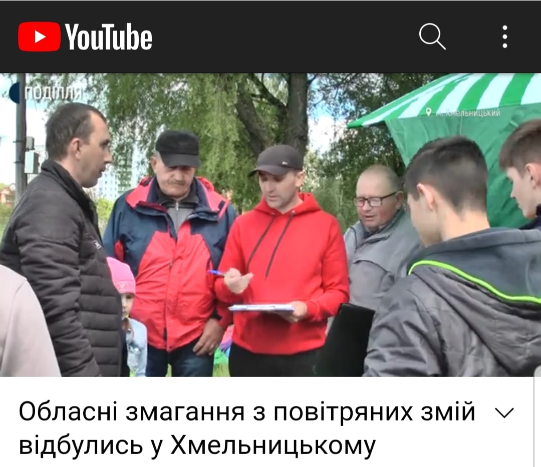ОБЛАСНІ ЗМАГАННЯ З ПОВІТРЯНИХ ЗМІЇВ.