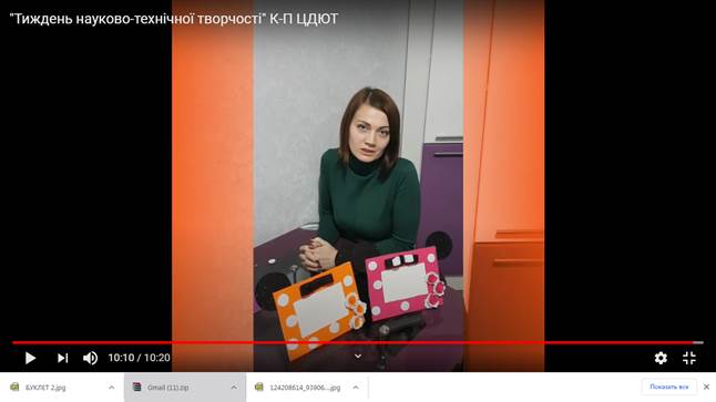 “Тиждень науково-технічної творчості” К-П ЦДЮТ День 1