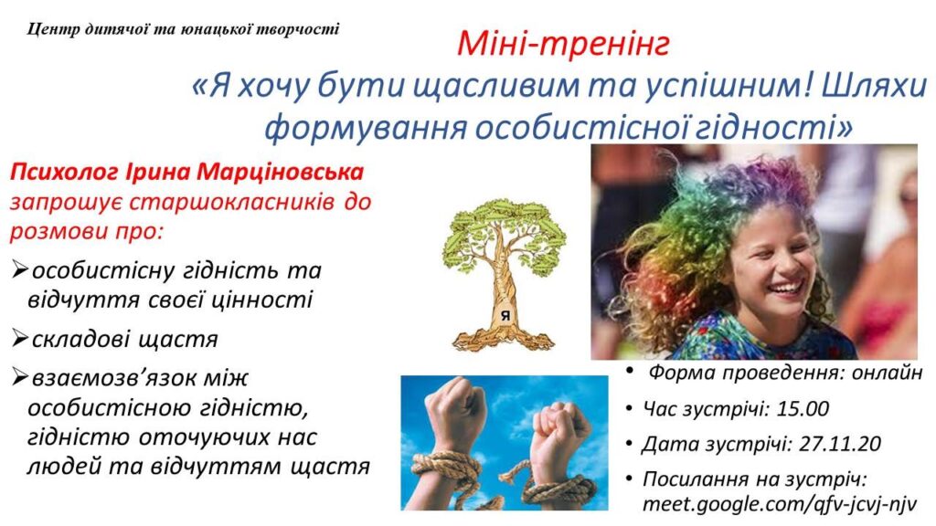 Запрошуємо на міні-тренінг “Я хочу бут и щасливим та успішним!”