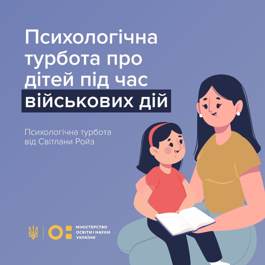 &laquo;Психологічна турбота від Світлани Ройз&raquo;