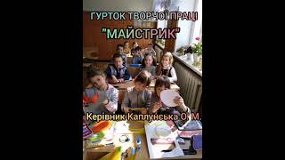 Майстер клас “Писанка аплікація 2D”