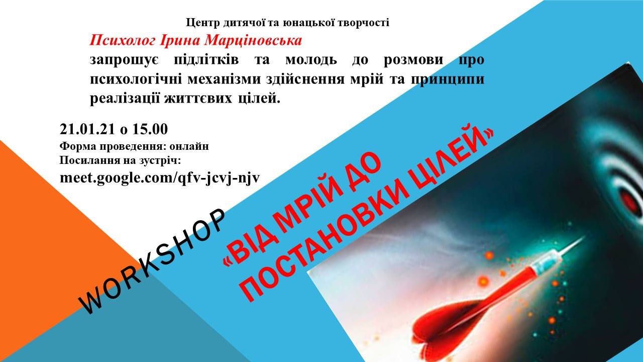 WORKSHOP “Від мрій до постановки цілей”