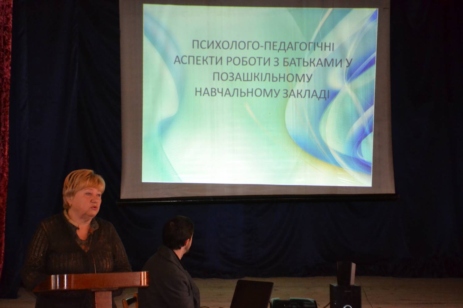 Семінар на тему &laquo;Психолого-педагогічні аспекти роботи з батьками у позашкільному навчальному закладі&raquo;