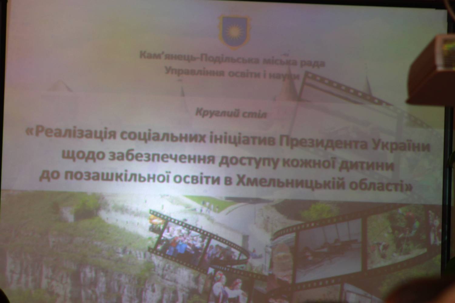 Круглий стіл