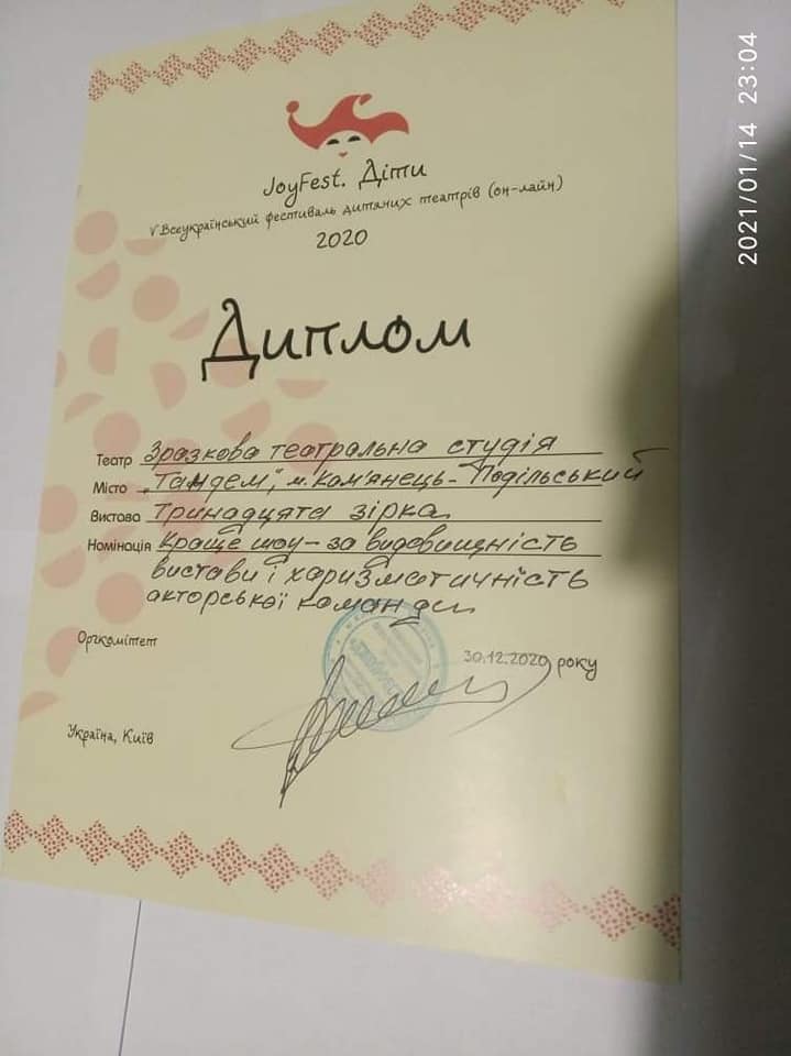 Перемога Тандему у Всеукраїнському онлайн-фестивалі дитячих театрів JoyFest.Діти-2020
