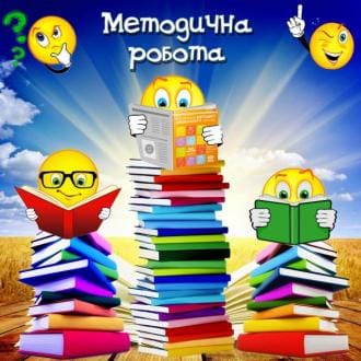 Педагогічний колаж &laquo;Підвищуємо професійну компетентність&raquo;