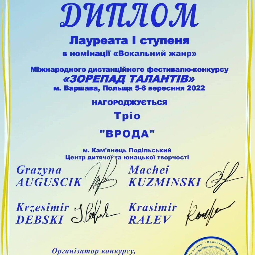“Зорепад талантів”