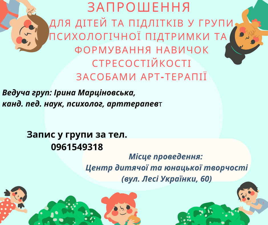 АРТ-ТЕРАПІЯ