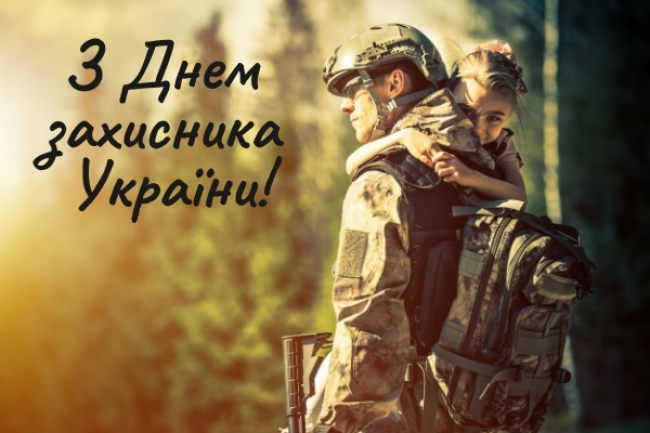 З теплом і любов’ю &ndash; захисникам &nbsp;Вітчизни