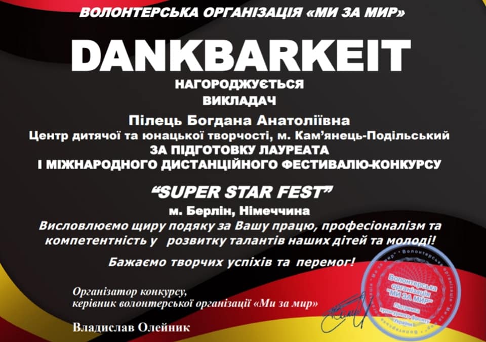 Вітаємо з перемогою