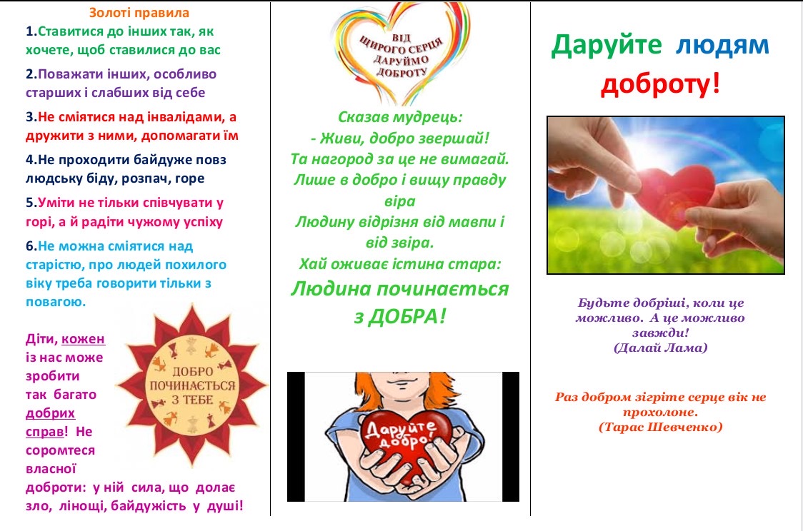 16 листопада – Міжнародний день толерантності