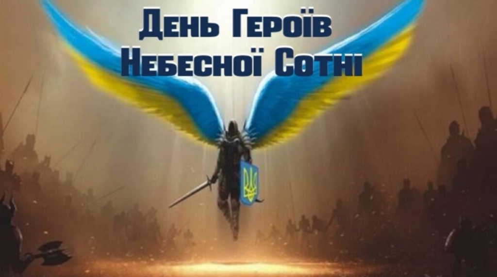 Не серед нас, та разом з нами
