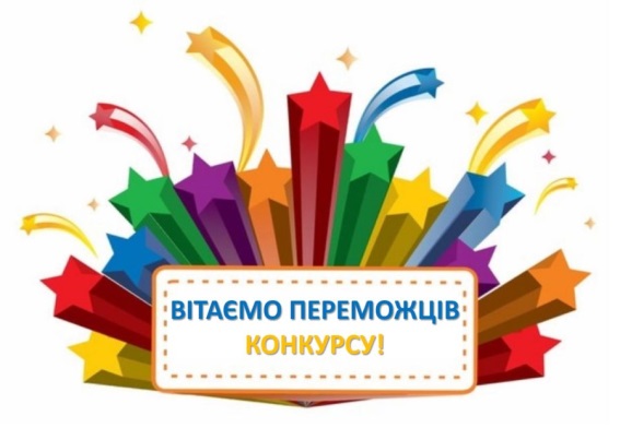 Вітаємо переможців Всеукраїнського дитячо-юнацького фестивалю-конкурсу &laquo;Різдвяна зіронька&raquo;