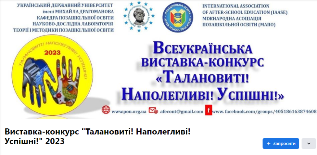 Переможці Всеукраїнської виставки-конкурсу