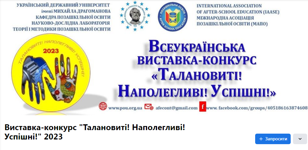Переможці Всеукраїнської виставки-конкурсу