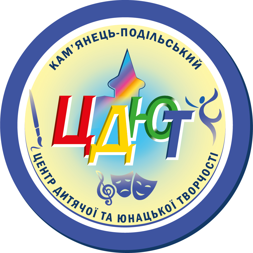 Центр дитячої та юнацької творчості оголошує набір вихованців на 2023-2024  навчальний рік