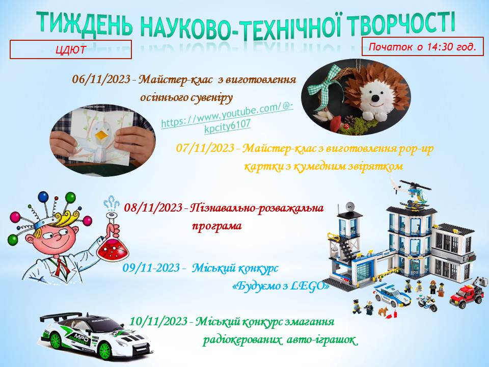 ТИЖДЕНЬ НАУКОВО-ТЕХНІЧНОЇ ТВОРЧОСТІ
