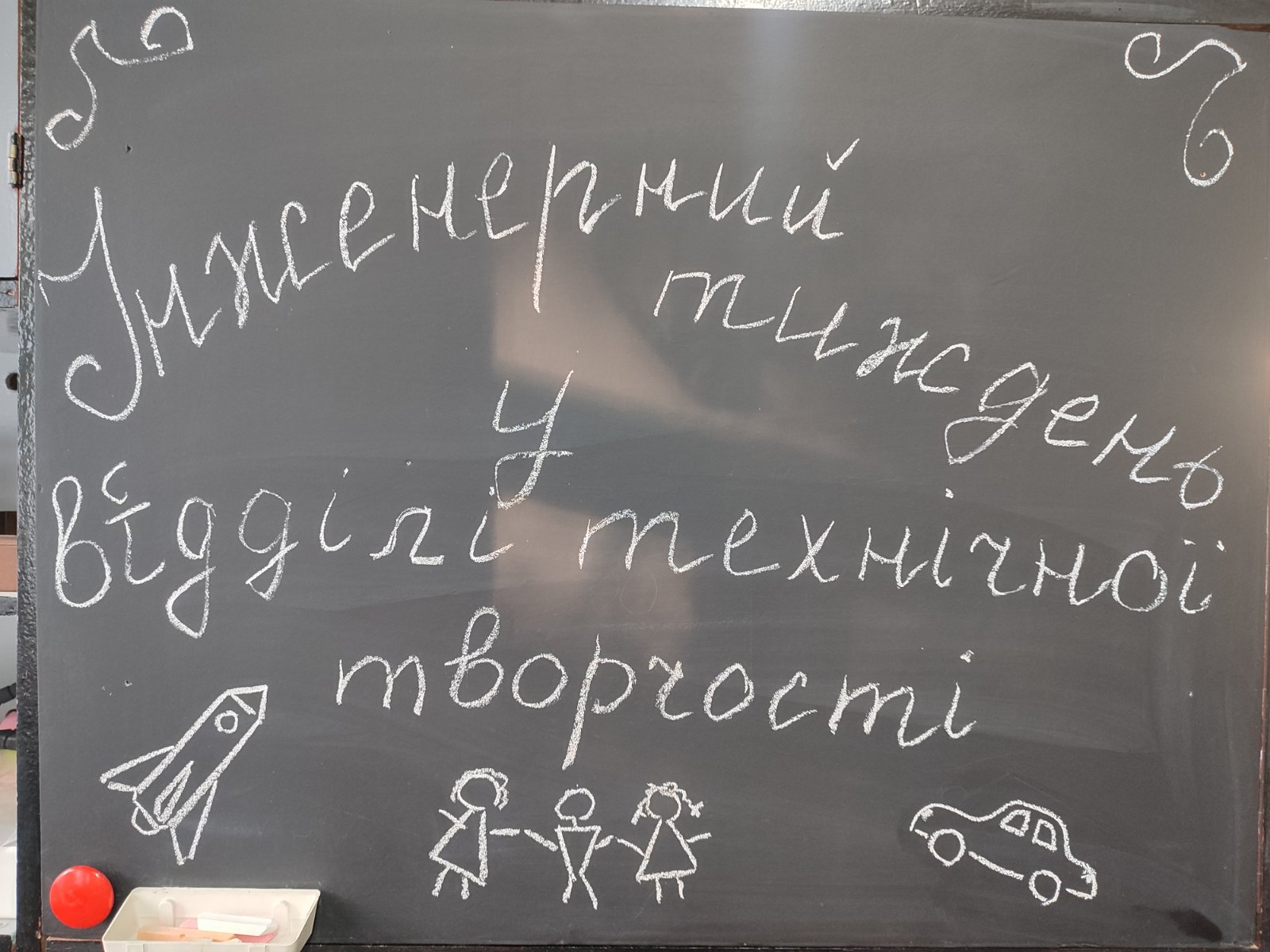 ІНЖЕНЕРНИЙ ТИЖДЕНЬ
