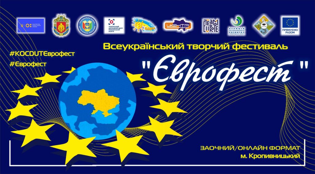 ІV Всеукраїнський творчий фестиваль до Дня Європи “Єврофест – 2024”