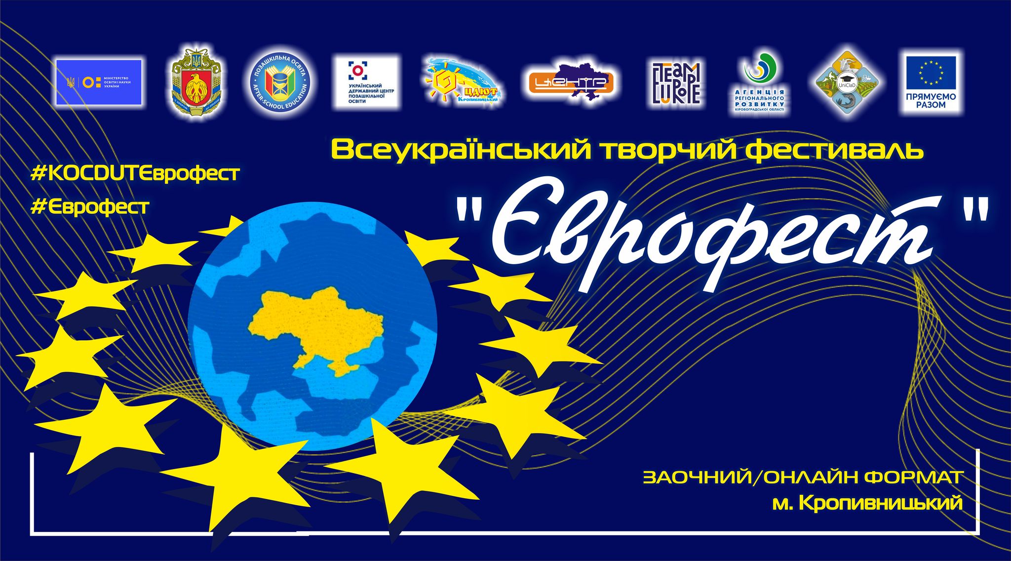 ІV Всеукраїнський творчий фестиваль до Дня Європи “Єврофест – 2024”