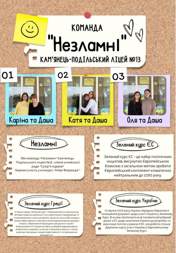 Конкурс СТРІМ-E-FEST &laquo;Зелений курс&raquo; Європейського простору&raquo;